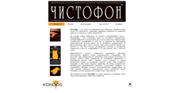 Desktop Screenshot of chistofon.konoos.ru